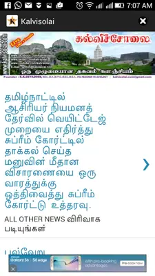 Kalvisolai android App screenshot 2